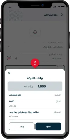 دفع مشتريات/3